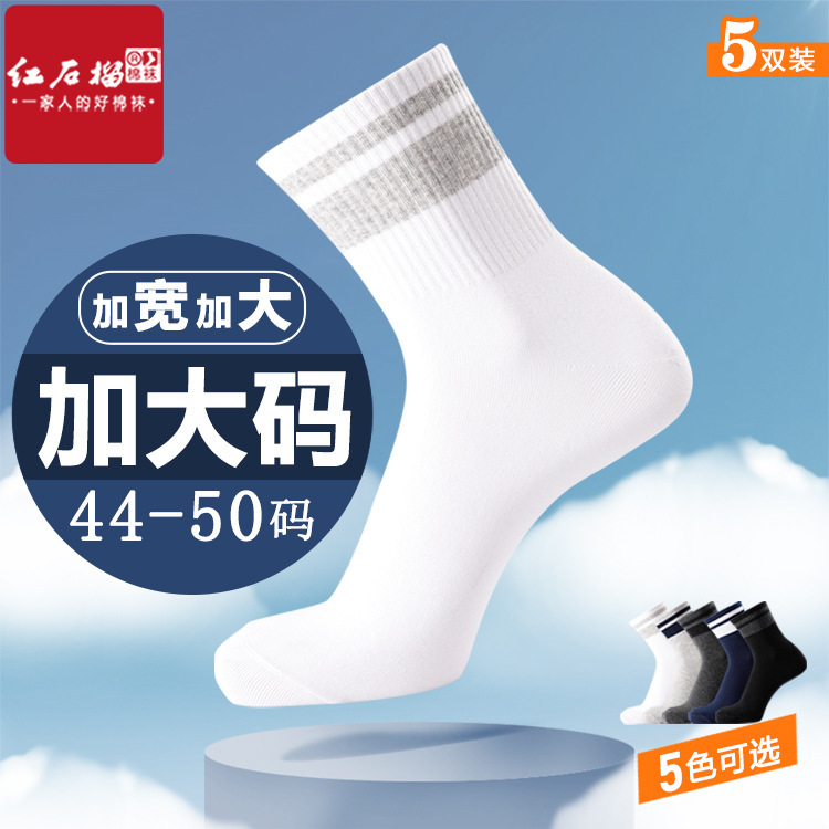 Socks men's plus size basketball running sports socks 45 cotton 47 big feet 46 spring and autumn 44 feet fat men's cotton socks