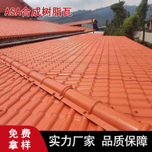 合成树脂瓦加厚琉璃塑料瓦片屋顶瓦片仿古瓦彩钢瓦顶厂家直销建筑