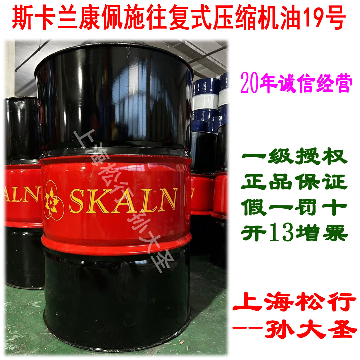 SKALN斯卡兰高级往复式空气压缩机油19号空压机油19#