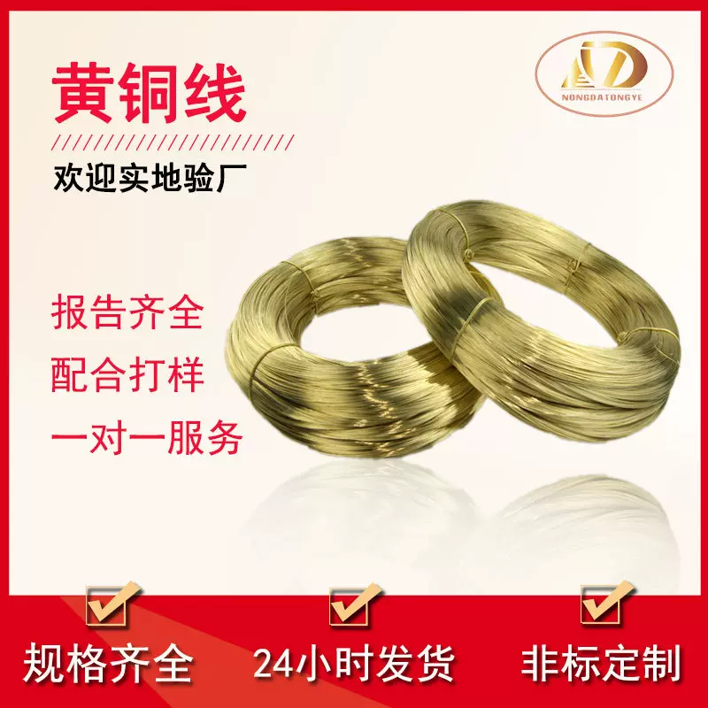 H68 H70 H65 H62 黄铜线弹簧螺丝铆钉黄铜丝硬2mm 5.85mm 6.0mm