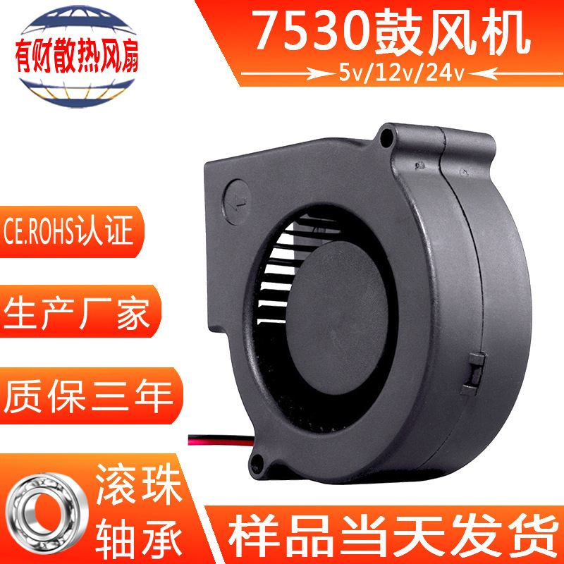 Disinfection cabinet fan DC12V24v7530 DC Blower children's seat intelligent toilet exhaust fan Disinfection cabinet fan DC12V24v7530 DC Blower children's seat intelligent toilet exhaust fan