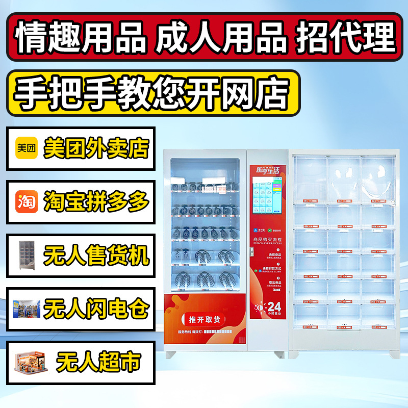 智能超市自助无人贩卖售货机格子旋转成人用品商用酒店加盟