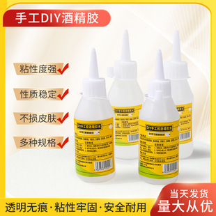 Directly Supplied from the Manufacturer, DIY Handmade Alcohol Glue, Special Toy Glue for Children, Liquid Glue, Transparent and Child-Safe