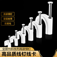 线钉线卡子电线固定墙面钢钉塑料卡扣网线钉子墙钉卡钉布线器马钉