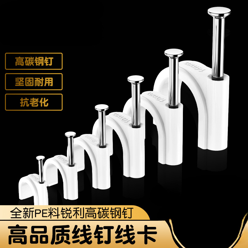 线钉线卡子电线固定墙面钢钉塑料卡扣网线钉子墙钉卡钉布线器马钉