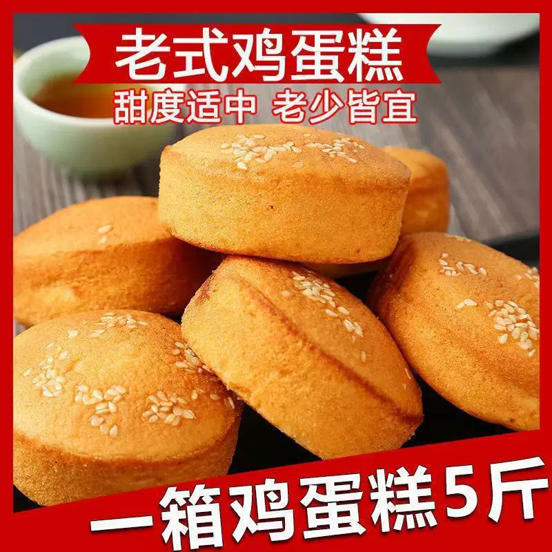 整箱5斤独立包装新鲜鸡蛋糕老式糕点早餐面包零食批发散装200g