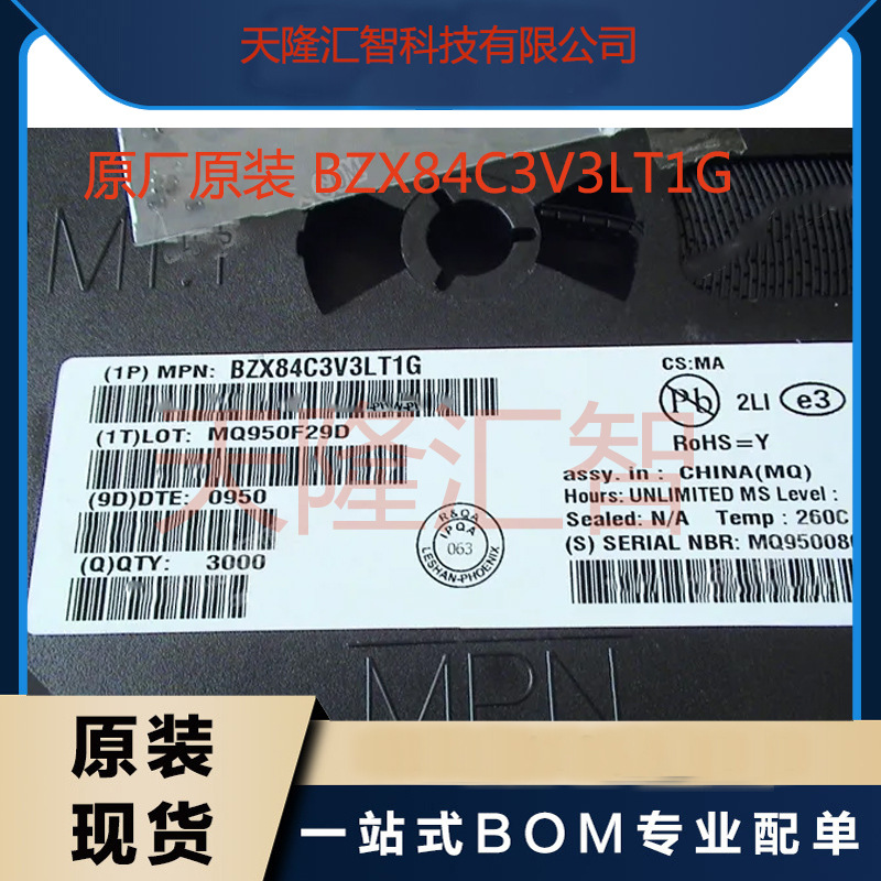 原厂BZX84C3V3LT1G 封装SOT-23  3.3V 300mW 稳压二极管全新原装