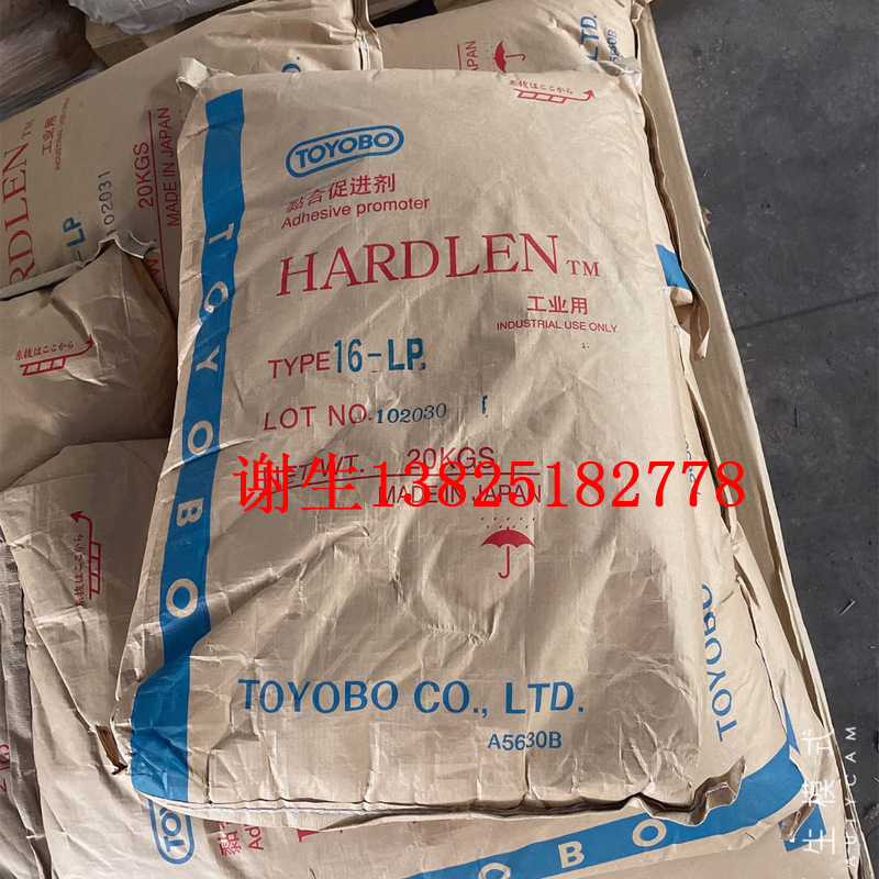 日本东洋纺HARDLEN 16-LP 氯化聚烯烃PP底材树脂 油墨附着增进剂