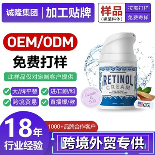 外贸跨境OEM加工贴牌视黄醇保湿霜颈部紧致霜胶原蛋白透明质酸