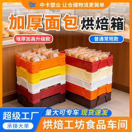 中卡食品面包烘焙塑料箱可堆叠使用蓝色镂空透气蛋糕白色汉堡披萨