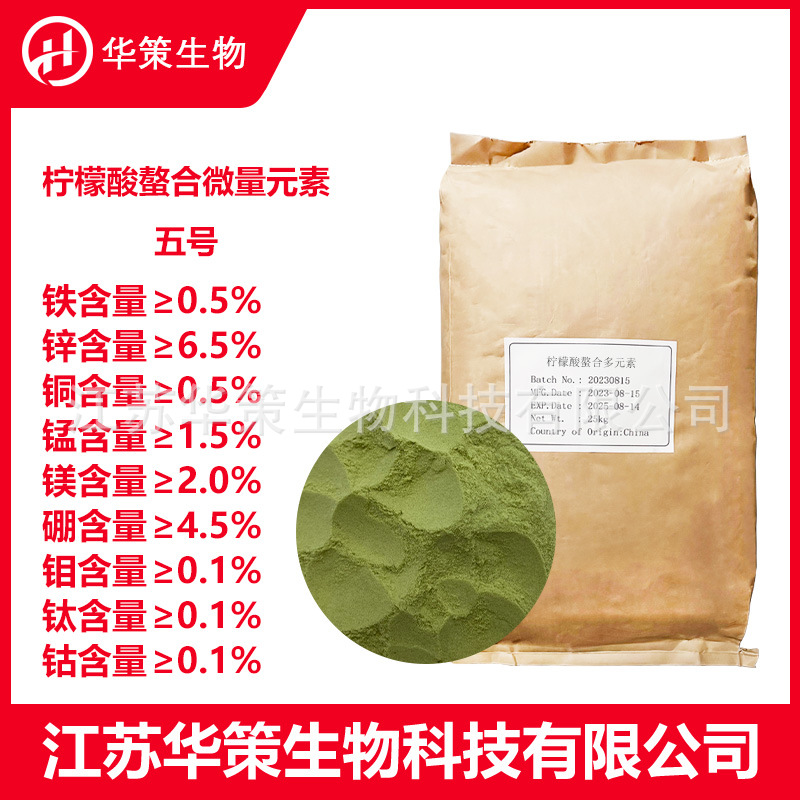 柠檬酸螯合多元素5号 水溶肥螯合中微量元素喷施浇灌滴灌