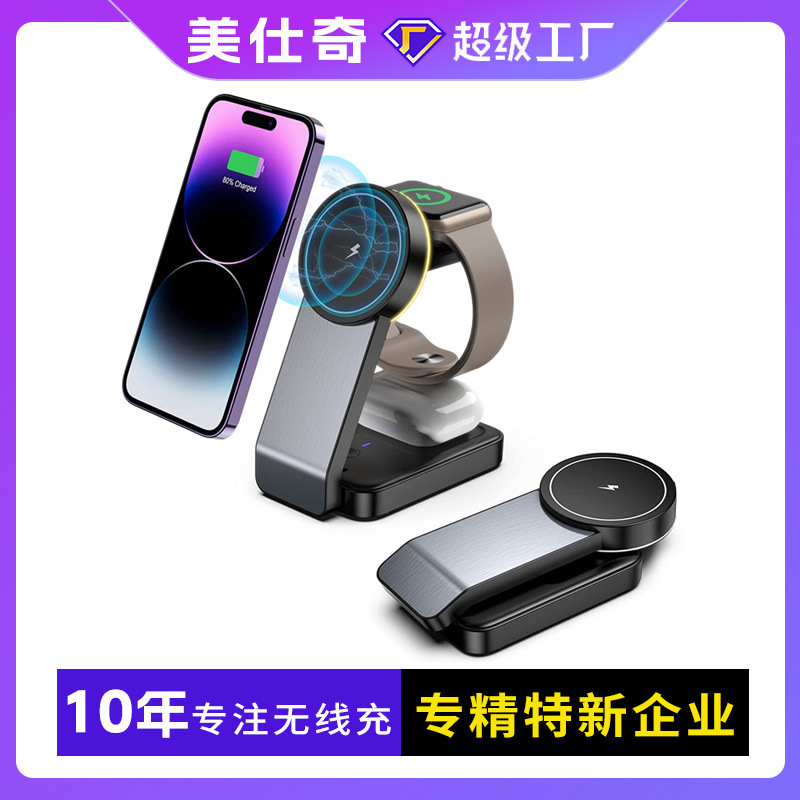 New magnetic multi-function wireless charger Magsafe smart watch mobile phone fast charging three-in-one wireless charger