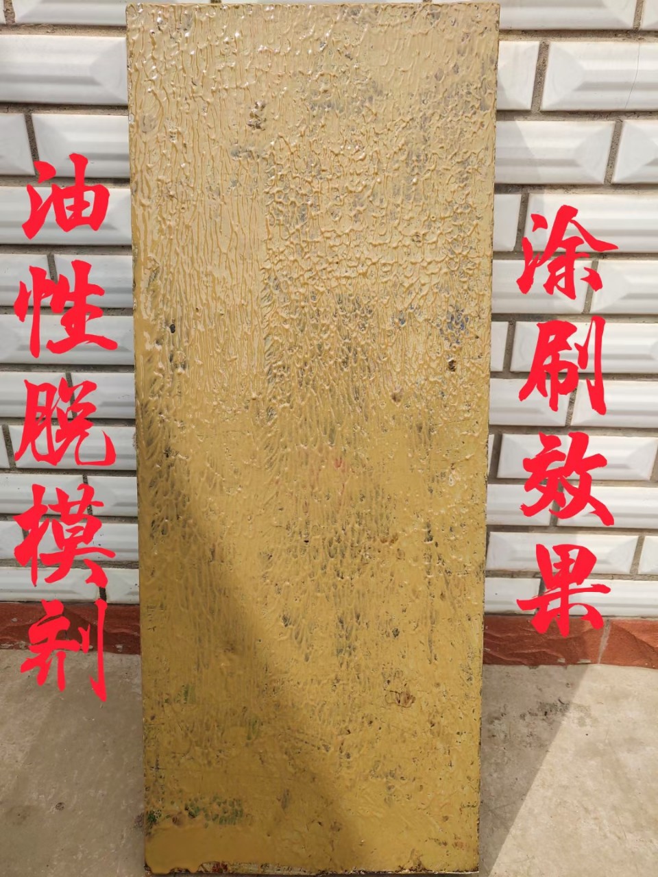 建筑模板油性脱模剂钢模板油混凝土脱模剂水性无硅快干高效隔离