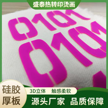 服装硅胶热转印烫标潮牌logo章背胶箱包辅料PVC软胶3D烫画标定制