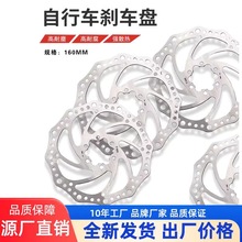 现货供应山地车自行车刹车盘160mm碟片6孔碟刹盘单车刹车片配件