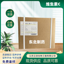 批发VC粉 抗坏血酸 维生素C 东北制药食品级 营养强化剂 原装正品