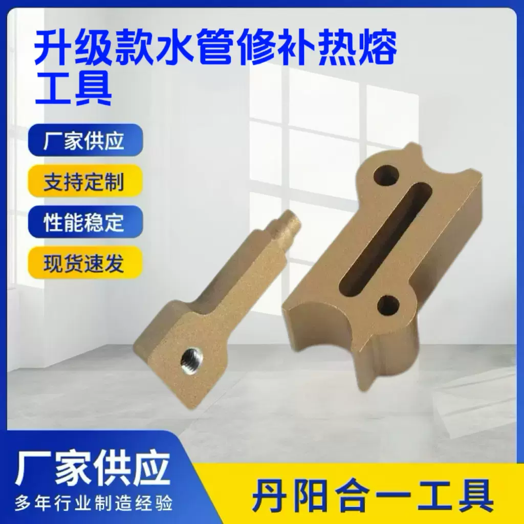 水管管道修补热熔工具 PPR4/6分管堵漏破损修复热熔管专用
