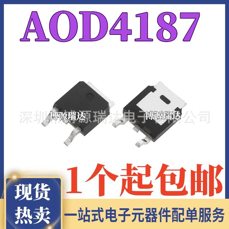 全新现货 AOD4187 D4187 贴片MOS场效应管 TO-252 P-沟道