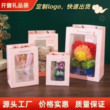 粉色礼物手提袋定制透明开窗袋节日花束玩偶diy手工伴手礼礼品袋