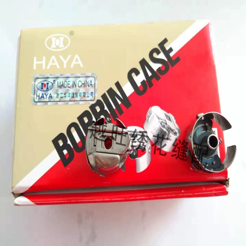 华洋 绣花机梭壳1.0倍梭壳 梭芯套 线芯套 手推绣 电脑刺绣机配件