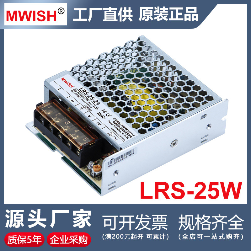 深圳明伟LRS-25-24 12V 220V转24V1.1A直流12V2A照明超薄开关电源