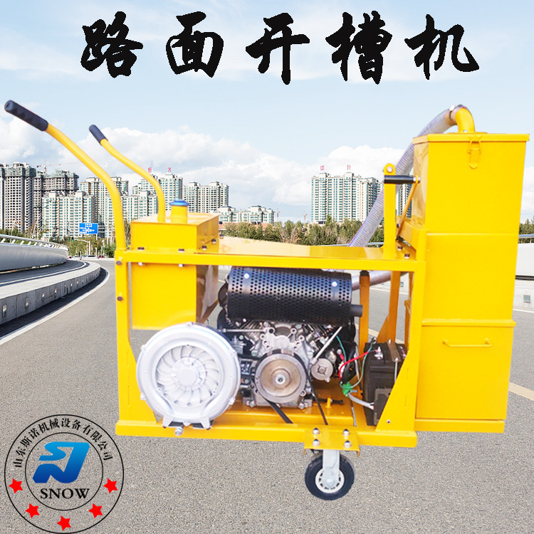 高速公路修护吸尘式开槽机 可调节深度的马路开槽机 大马力切槽机