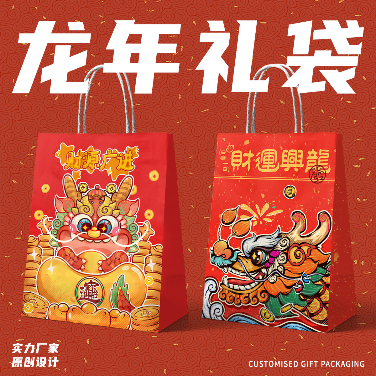 龙年新年红色礼品袋牛皮纸手提袋纸袋咖啡奶茶打包袋收纳财运兴龙