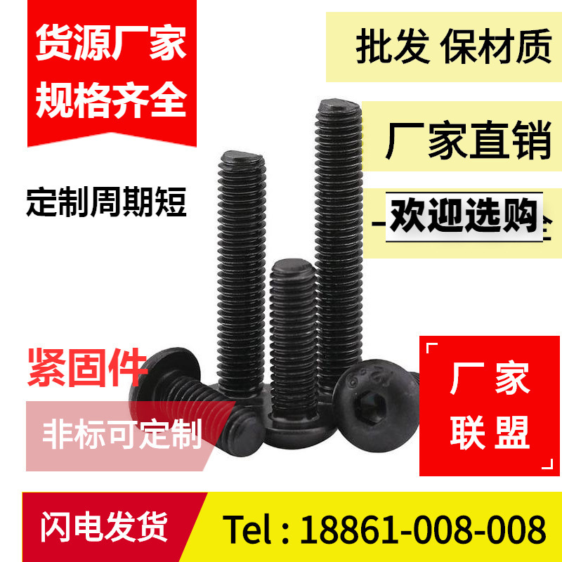 10.9级黑色半圆头内六角螺丝|盘头内六角螺丝钉螺栓M1.6M2M3M4M5