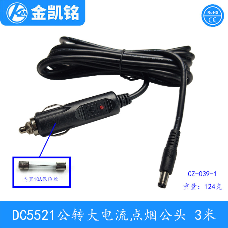 大电流车载点烟器转DC5521公电源线 DC5521公转车充线 车用充电线