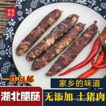 湖北荆州特产公安腊肠香肠 灌肠土猪肉咸腊肉农家风干手工自制