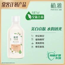 无限极植雅焕白身体乳新品美白身体乳