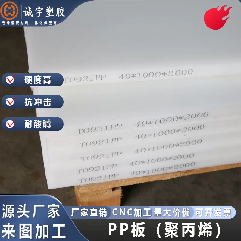 白色pp板塑料硬板耐高温聚丙烯黑色pp板材鱼缸可加工零切厂家批发