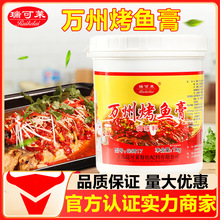 瑞可莱万州烤鱼膏G5817 1千克香辣配方调料包烧烤腌料调料烤鱼酱