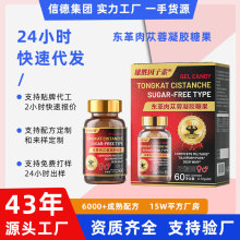 人参枸杞东革肉苁蓉凝胶糖果科学配比适合男性补充体能西洋参胶囊