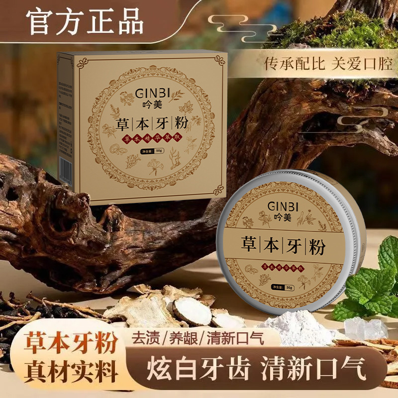 Yimei Herbal Dental Powder 50g, limpieza oral fresca, cuidado oral suave, cobertura uniforme, limpieza profunda.
