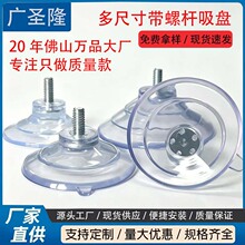 厂家批发 M4M5M6M8带螺杆螺丝吸盘塑料透明PVC真空玻璃强吸力吸盘