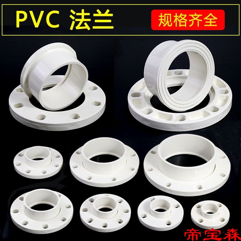 PVC Flanges Plastic Flange plate 40 50 63 75 90 110 160 Water pipe parts Clothes drying pole base