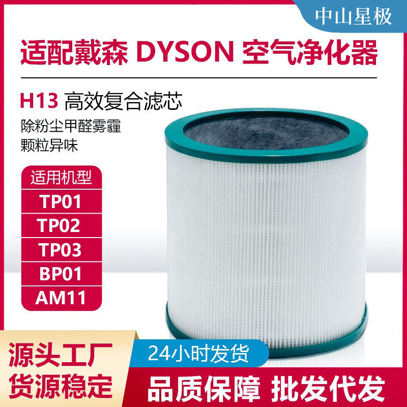 适用Dyson空气净化器过滤网AM11/TP01/02/03 戴森空气滤芯配件