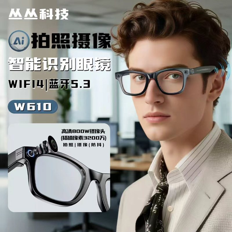 外贸W610智能眼镜AI语音助手翻译800W摄像头听歌蓝牙通话蓝牙墨镜|undefined