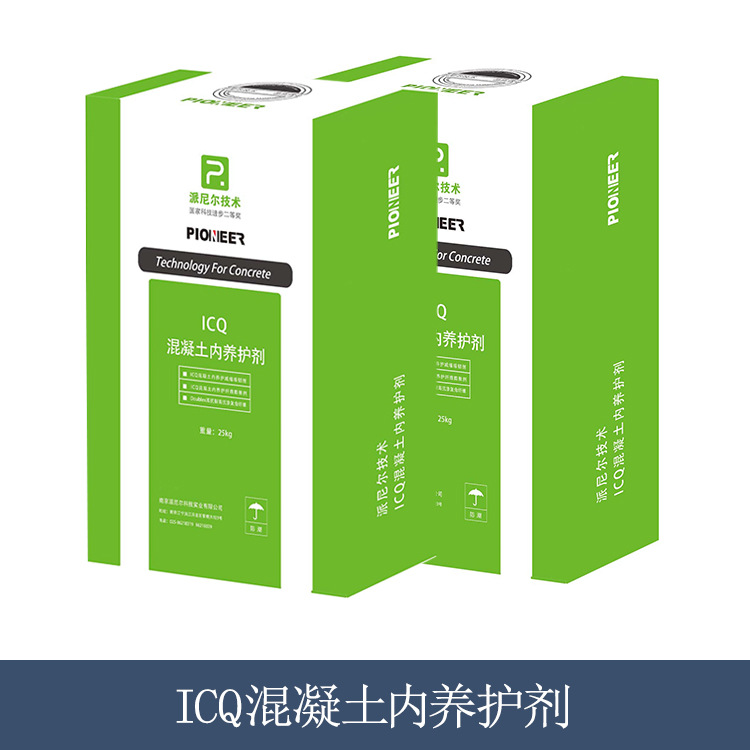 ICQ混凝土内养护剂 混凝土内养护剂 内养护减缩抗裂剂 内养护剂