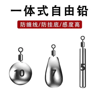 新款自由钓组倒钓铅远投旋转自由铅水滴铅柱形球形路亚铅坠倒钓钩