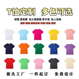 儿童200克纯棉T恤定制男女同款纯色小孩短袖印图字logoDIY手绘t恤