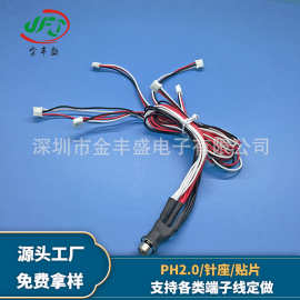 JFS批发配套直针弯针插板线 PH-2.0端子线2pin 无线设备锂电池线