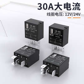 蓝波跨境直发紫罗兰汽车继电器12V24V电流30安培正品厂家顺丰直发