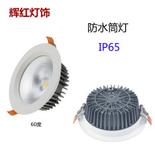 165-175mm开孔18-30W6寸LED压铸筒灯外壳COB堵头防水防雾射灯外壳