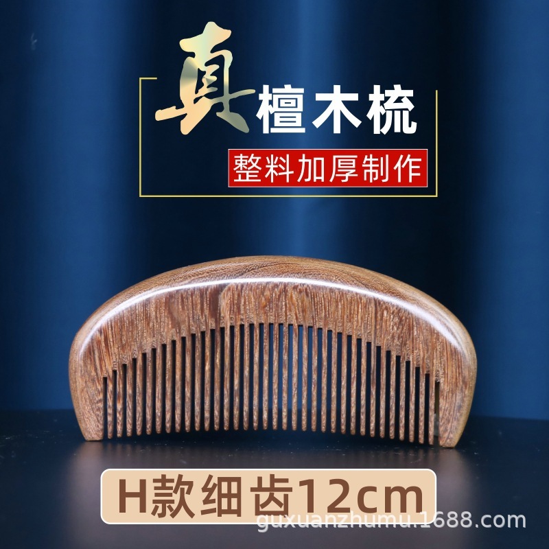 精品黑金檀木梳子整料加厚制作厂家直销批发可加印logo刻字按摩梳|undefined