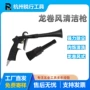 干洗旋转气动除尘清洗枪