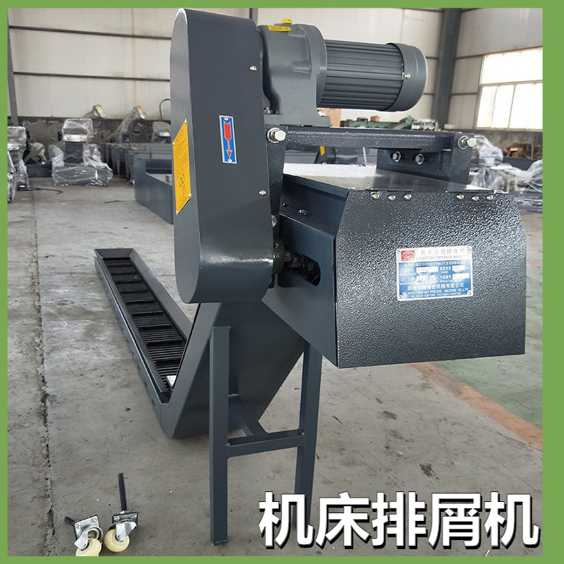 供应机床排屑机 【链板式排屑机 刮板式排屑机】