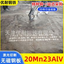 20Mn23AlV无磁钢板无磁钢高锰电力变压器油箱用隔磁板低磁钢圆钢