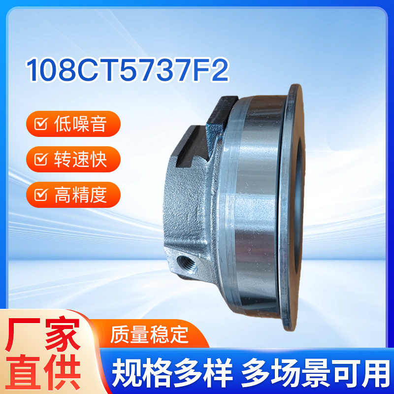 Automotive clutch bearing 108CT5737F2, suitable for agricultural machinery, is in stock and available for immediate delivery. This is a clutch bearing for the clutch release shaft